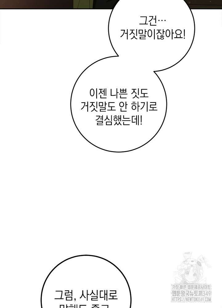 공녀님의 이중생활 101화 16