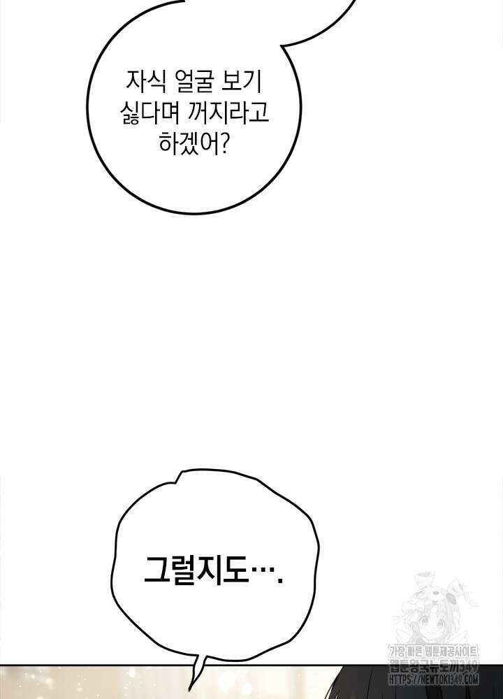 공녀님의 이중생활 101화 18