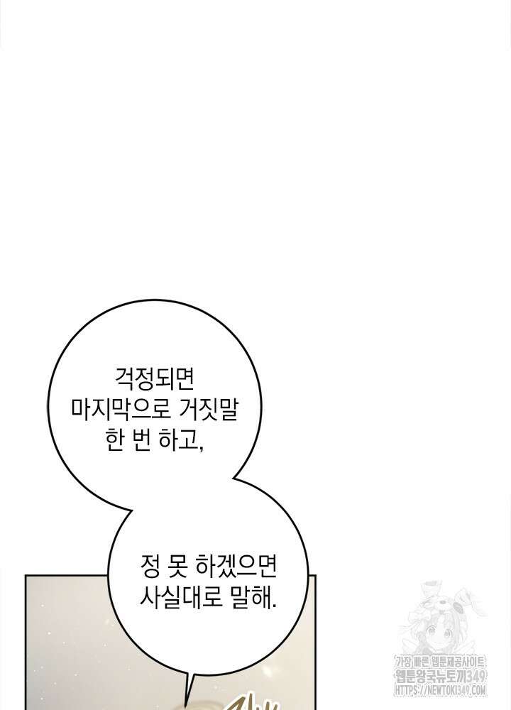 공녀님의 이중생활 101화 20