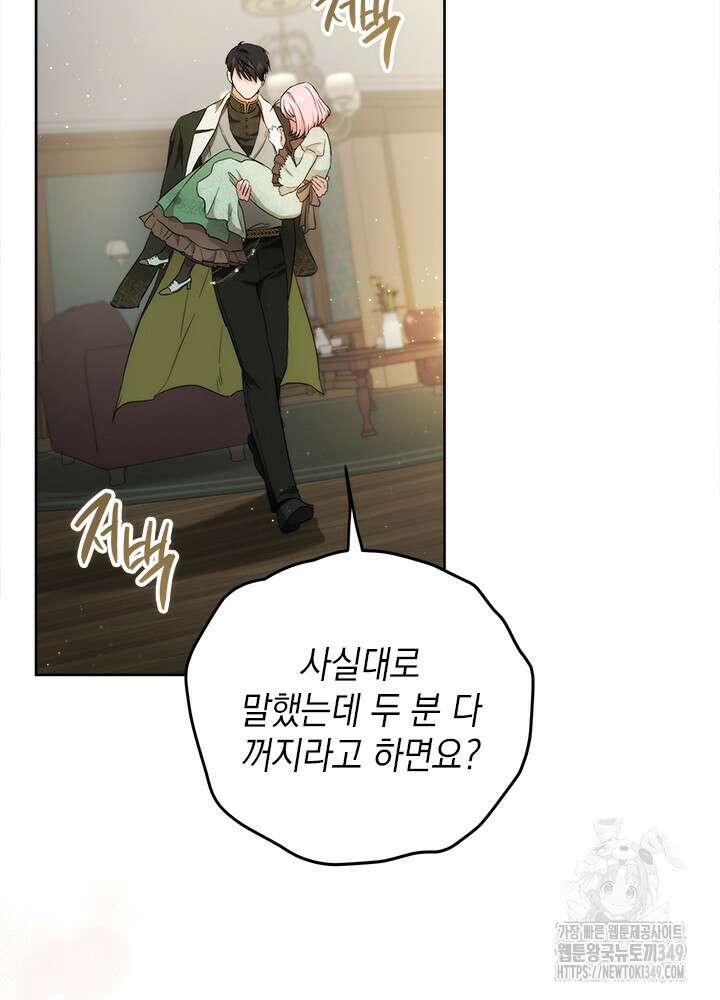 공녀님의 이중생활 101화 21