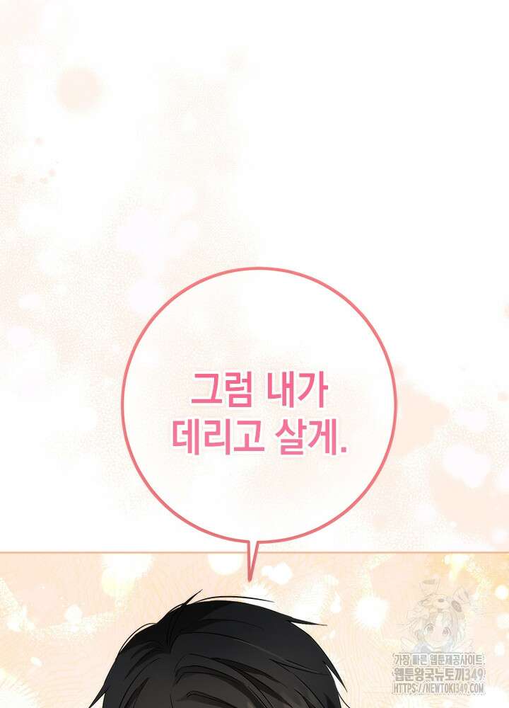 공녀님의 이중생활 101화 22