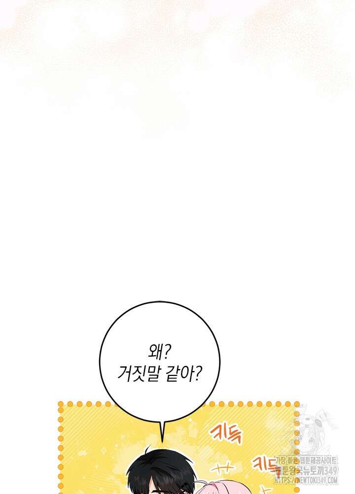 공녀님의 이중생활 101화 24