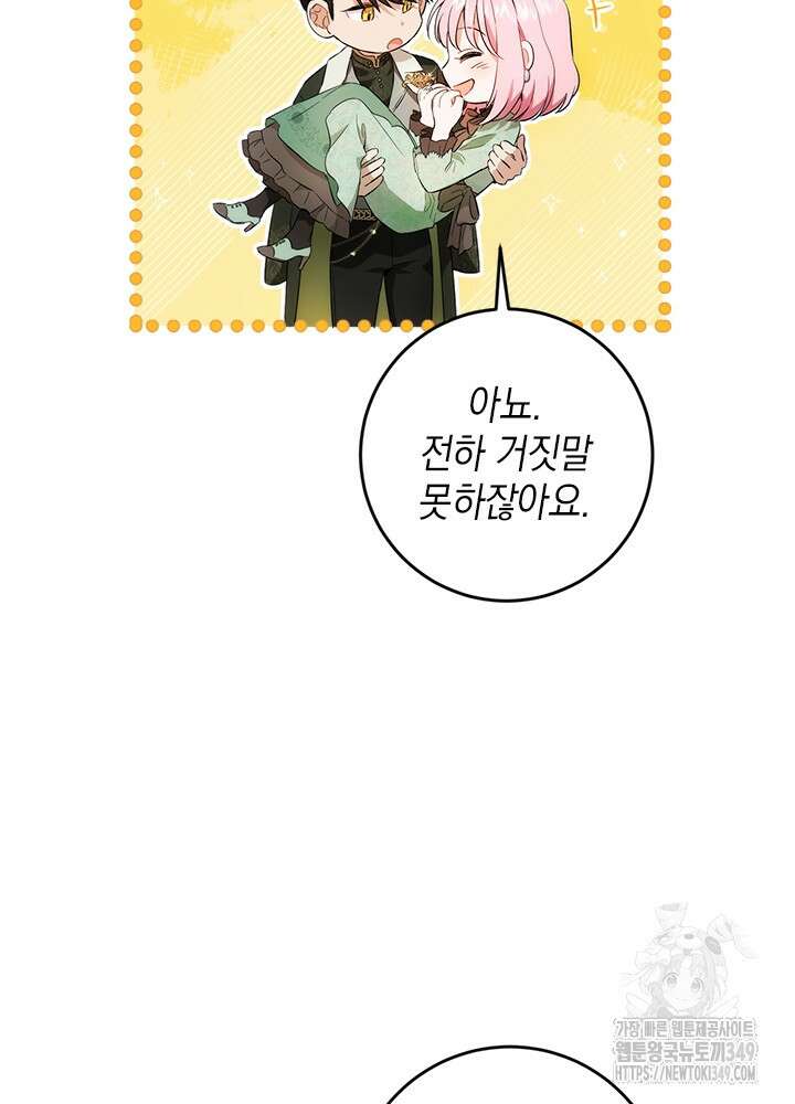 공녀님의 이중생활 101화 25