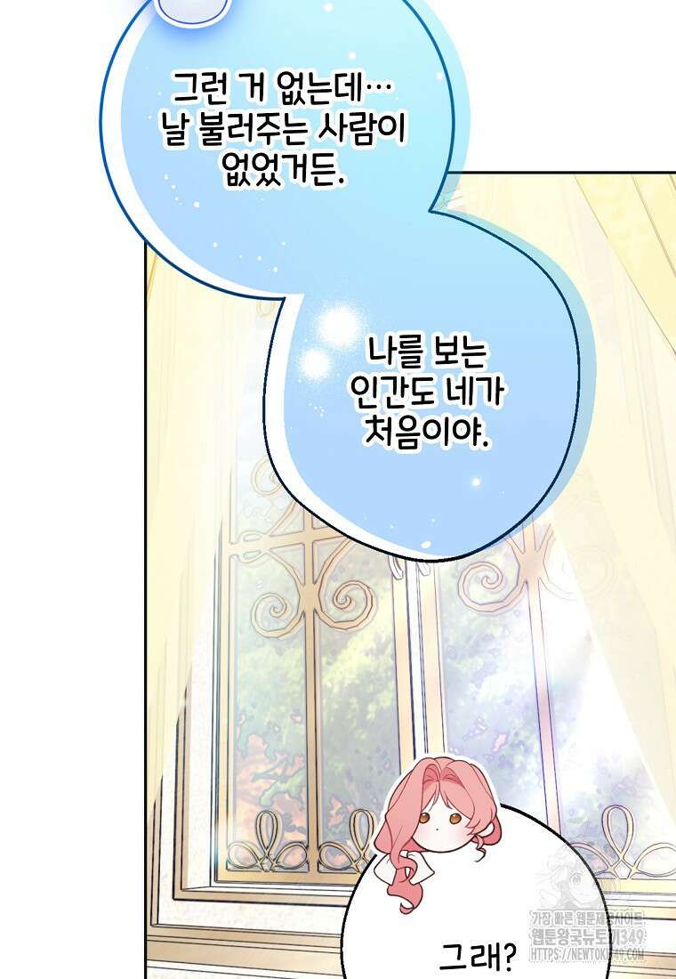 마음이 이끄는 대로 6화 19