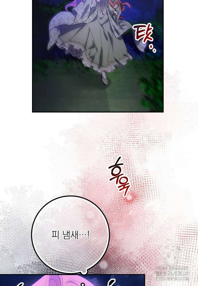 마음이 이끄는 대로 13화 2