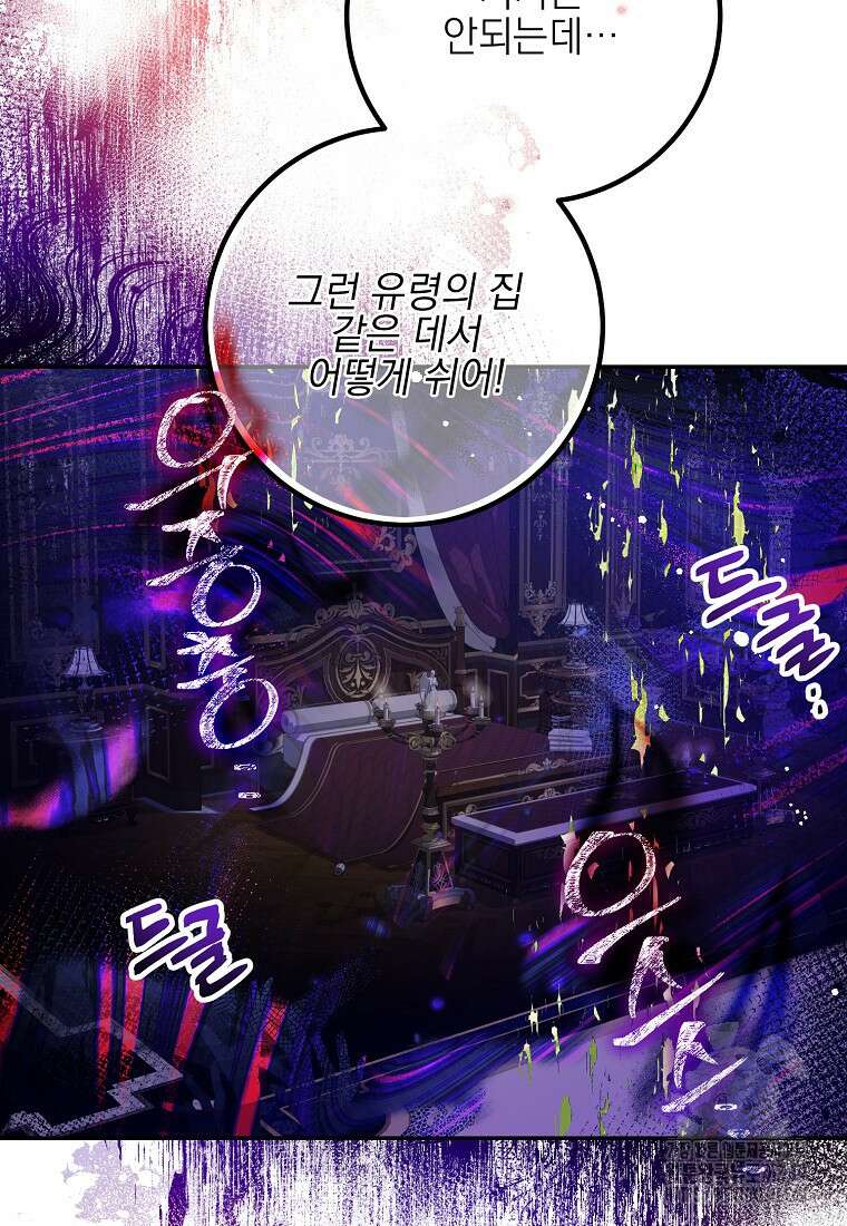 마음이 이끄는 대로 13화 8