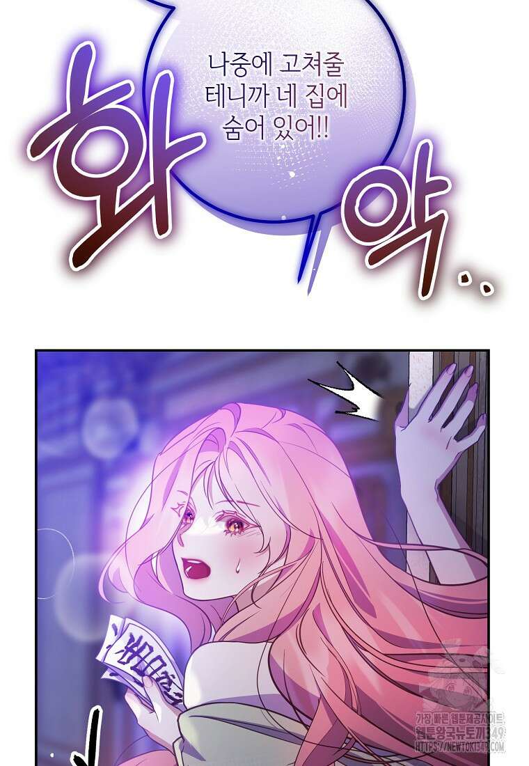마음이 이끄는 대로 13화 19