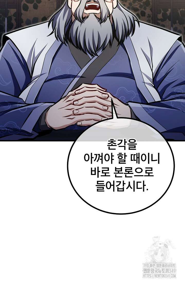 사마쌍협 49화 8