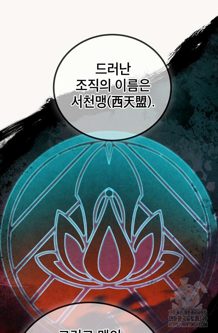 사마쌍협 49화 18