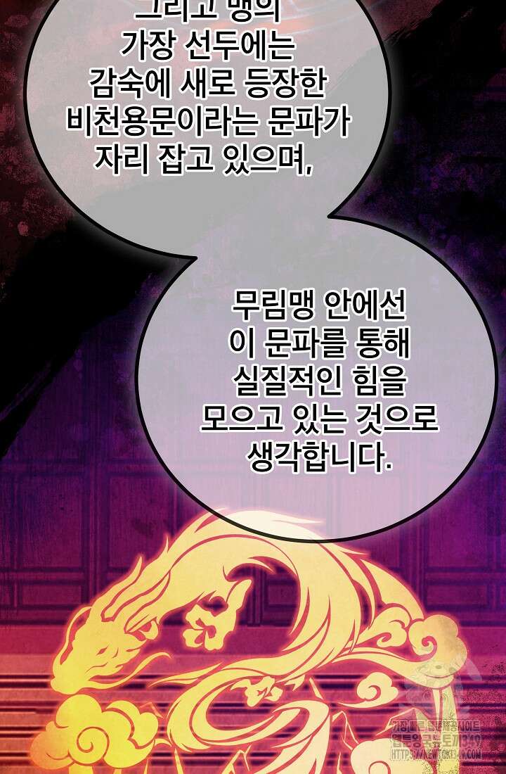사마쌍협 49화 19