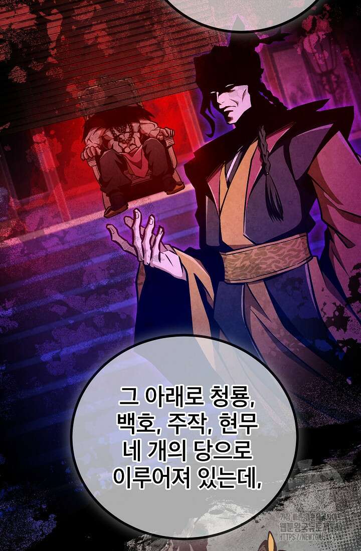 사마쌍협 49화 21
