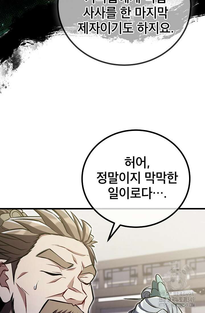 사마쌍협 49화 26