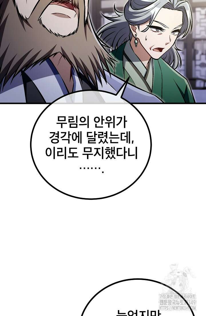 사마쌍협 49화 27