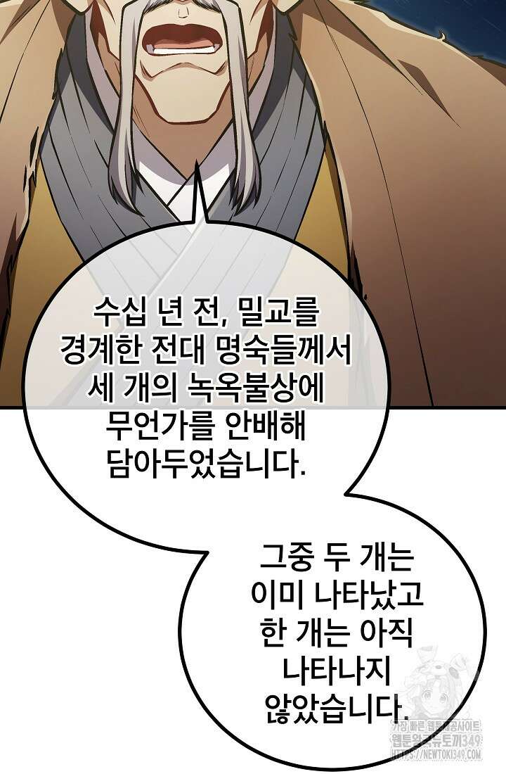 사마쌍협 49화 29