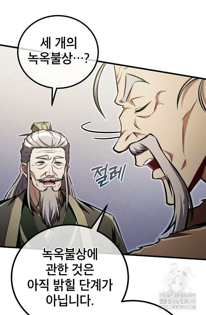사마쌍협 49화 30