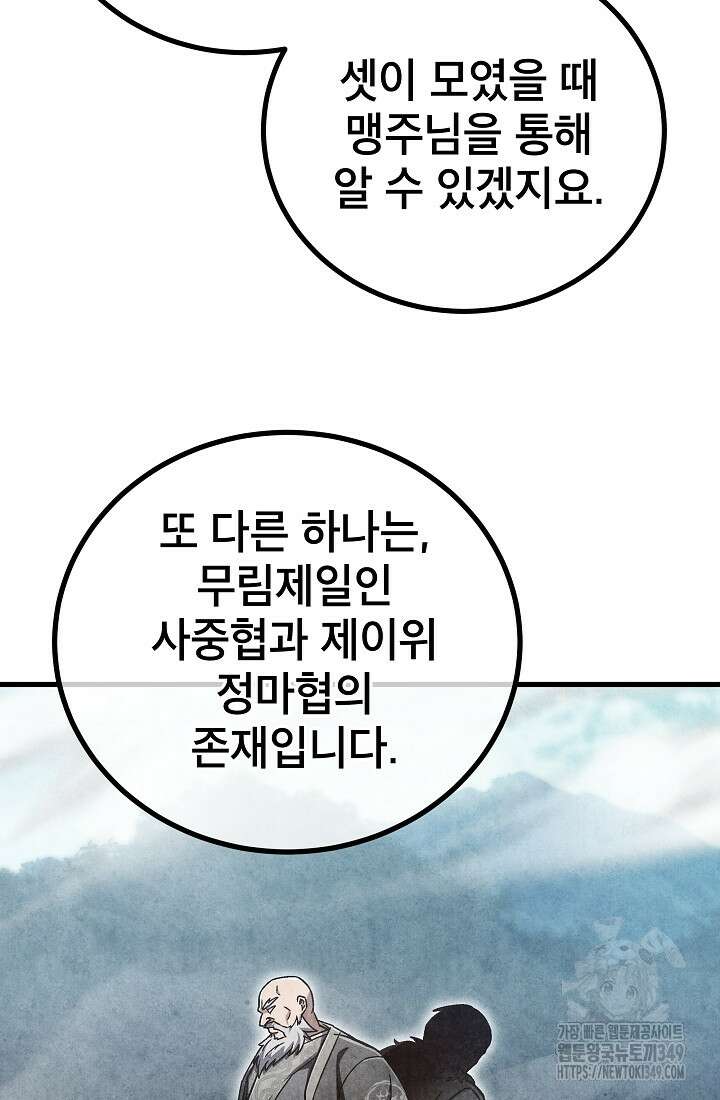 사마쌍협 49화 31