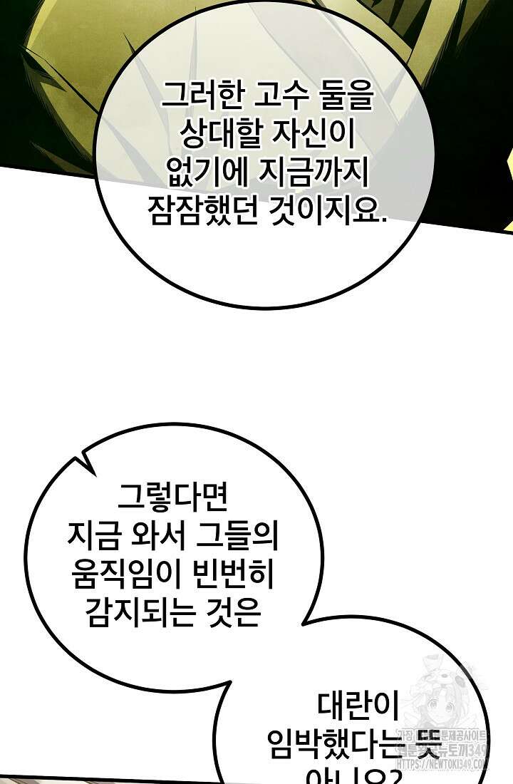 사마쌍협 49화 34