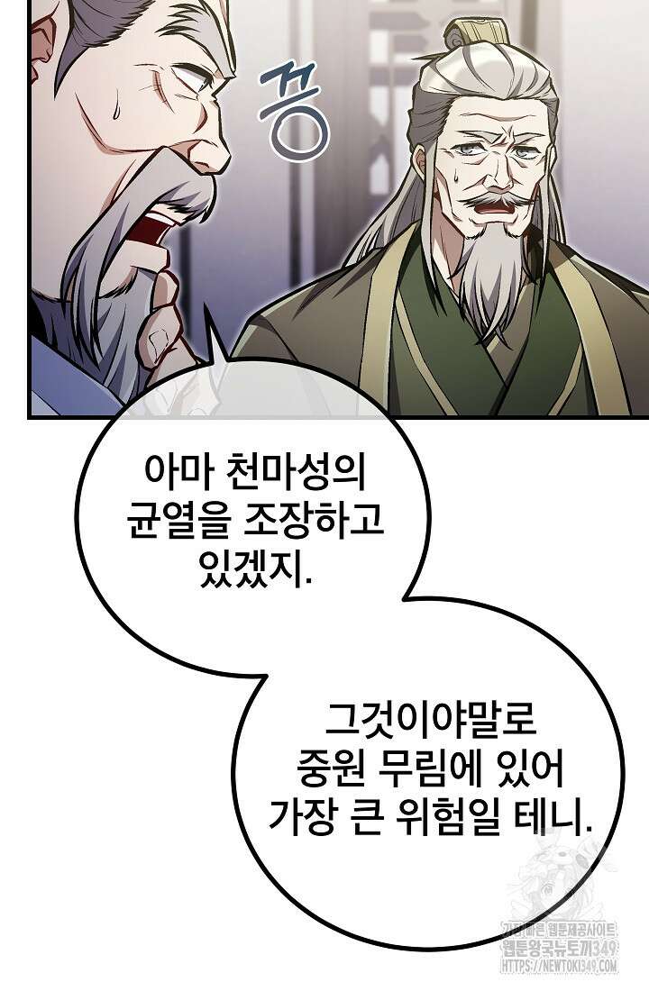 사마쌍협 49화 38