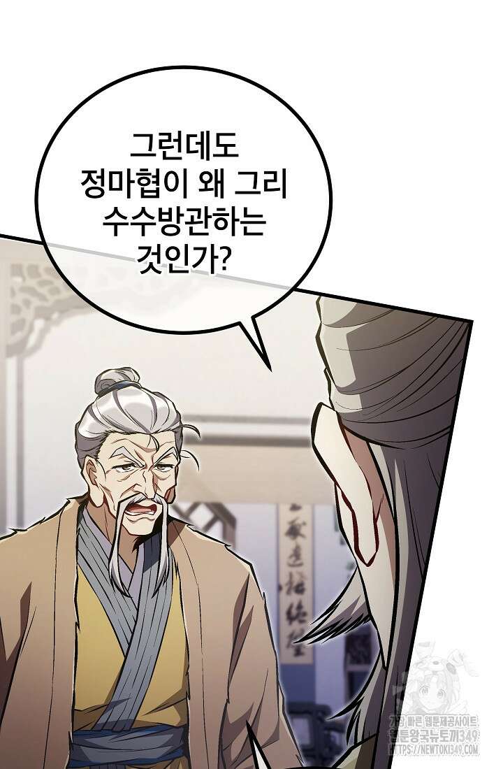 사마쌍협 49화 39