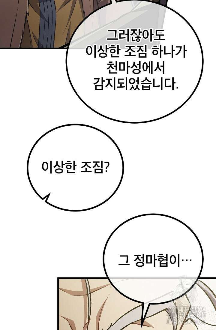 사마쌍협 49화 40