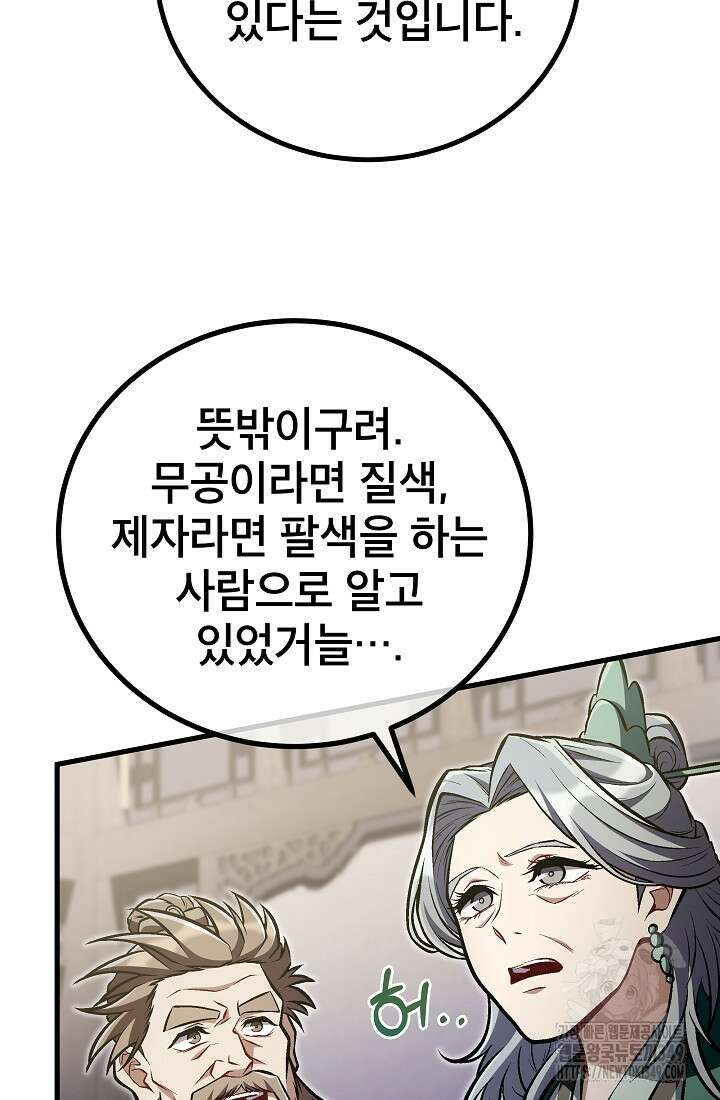 사마쌍협 49화 43