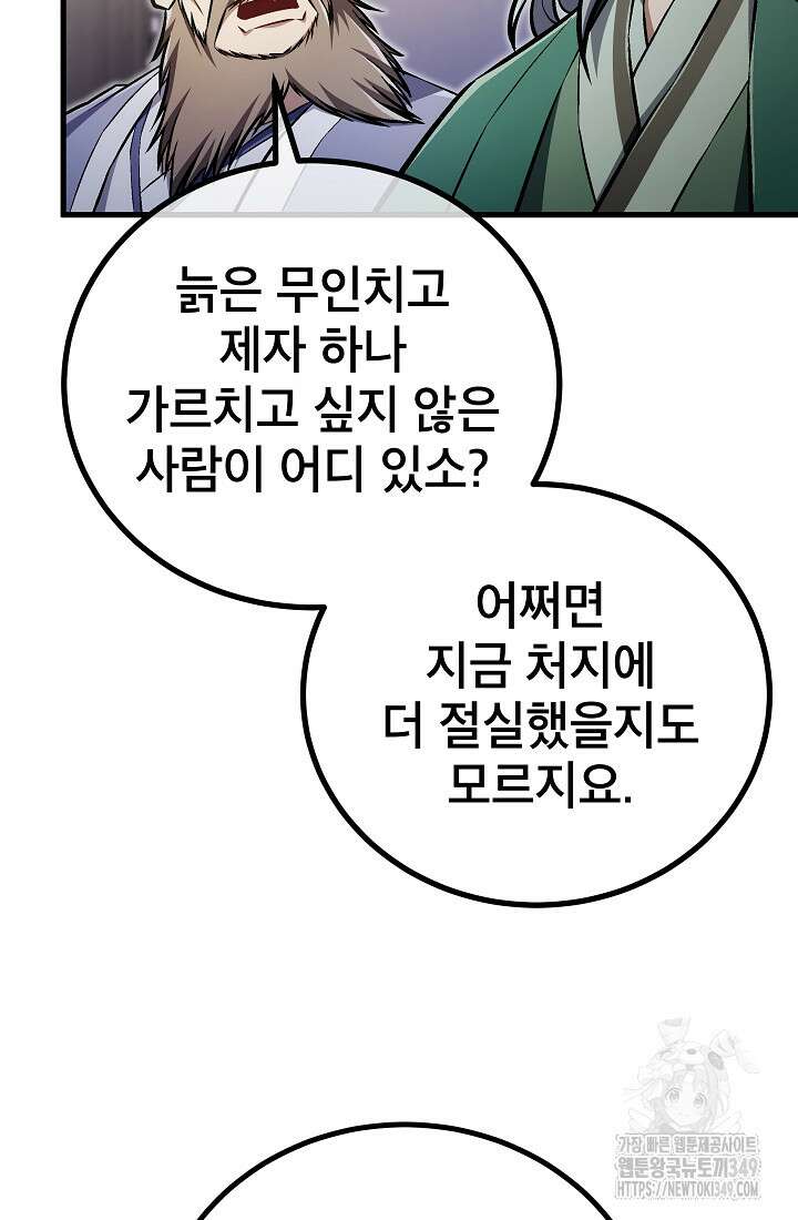 사마쌍협 49화 44