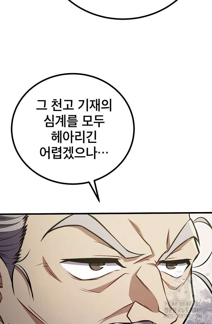 사마쌍협 49화 47