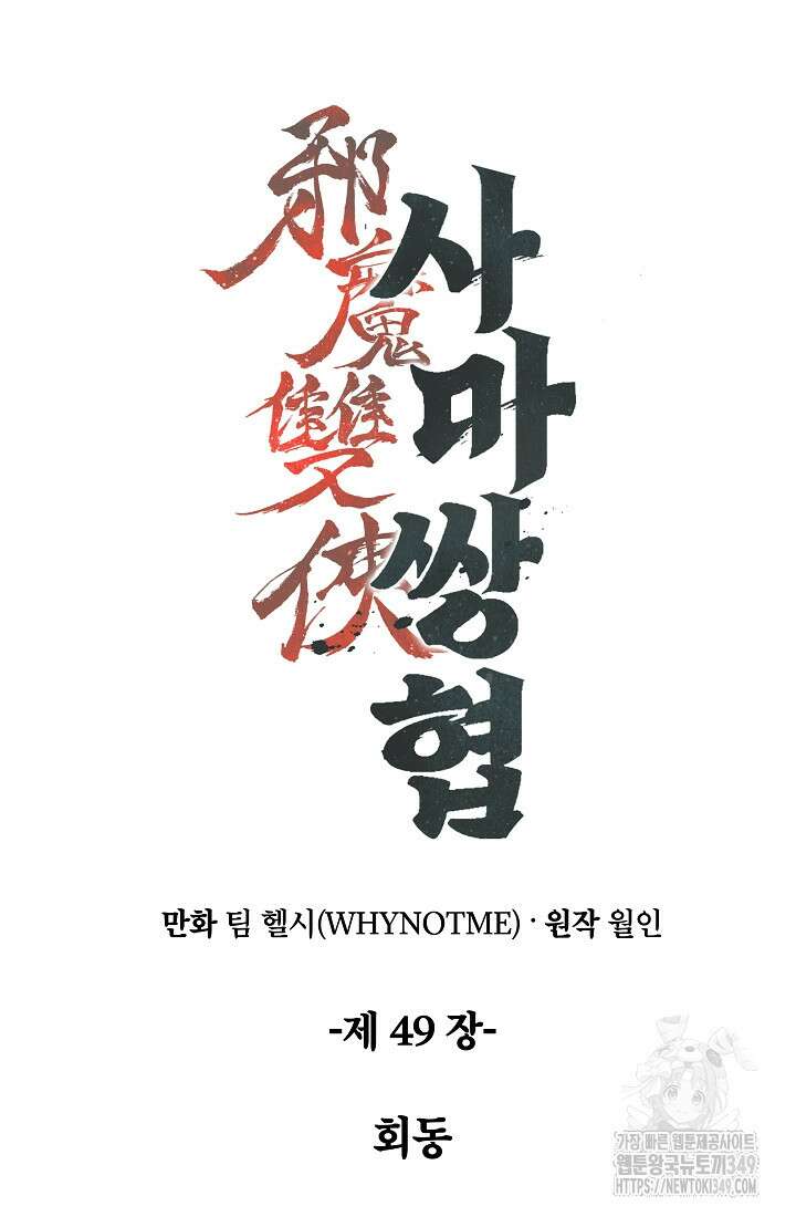 사마쌍협 49화 51