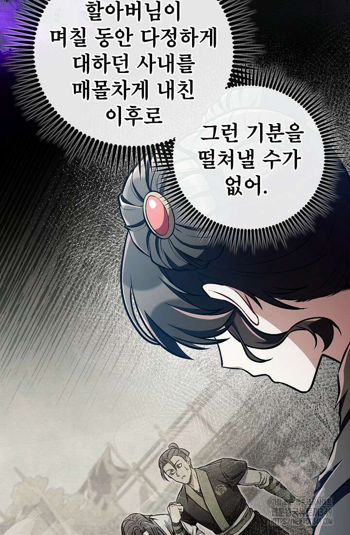 사마쌍협 49화 59