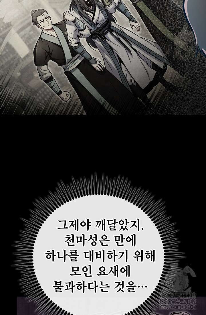 사마쌍협 49화 60