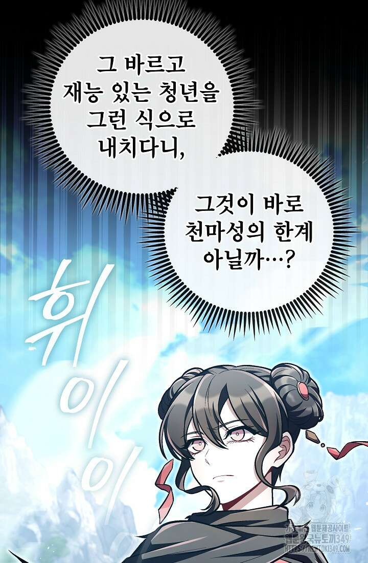사마쌍협 49화 64