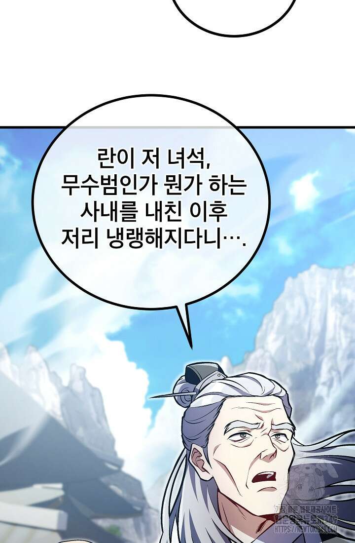 사마쌍협 49화 67
