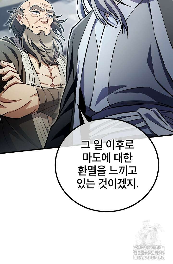 사마쌍협 49화 68