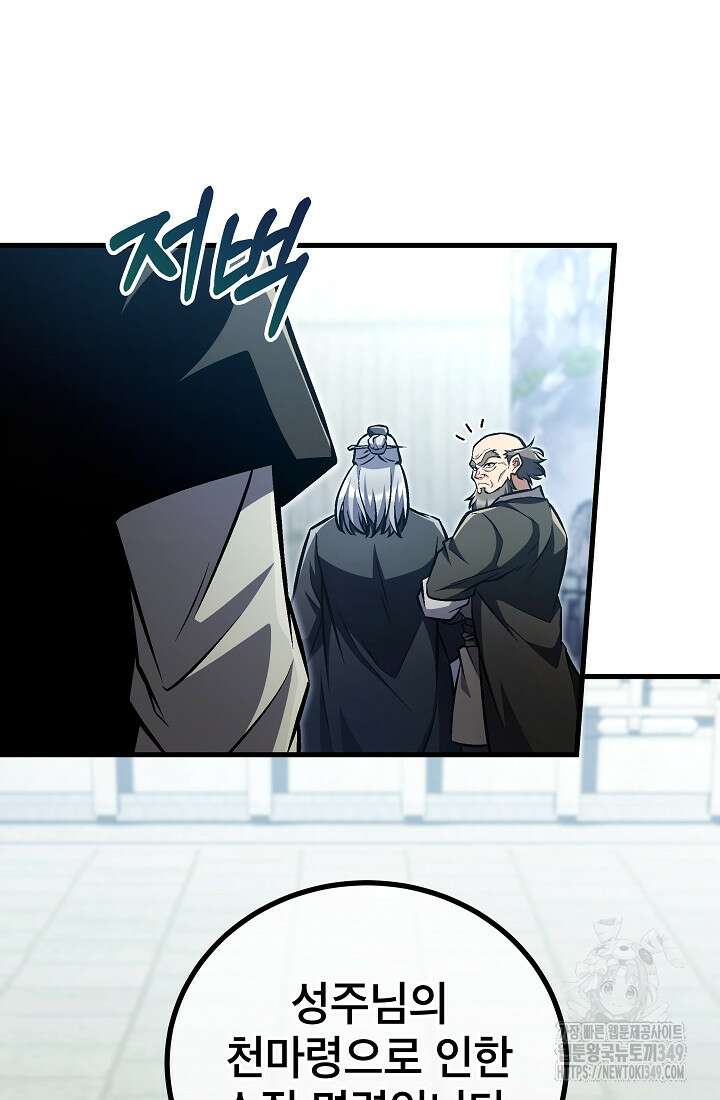 사마쌍협 49화 69