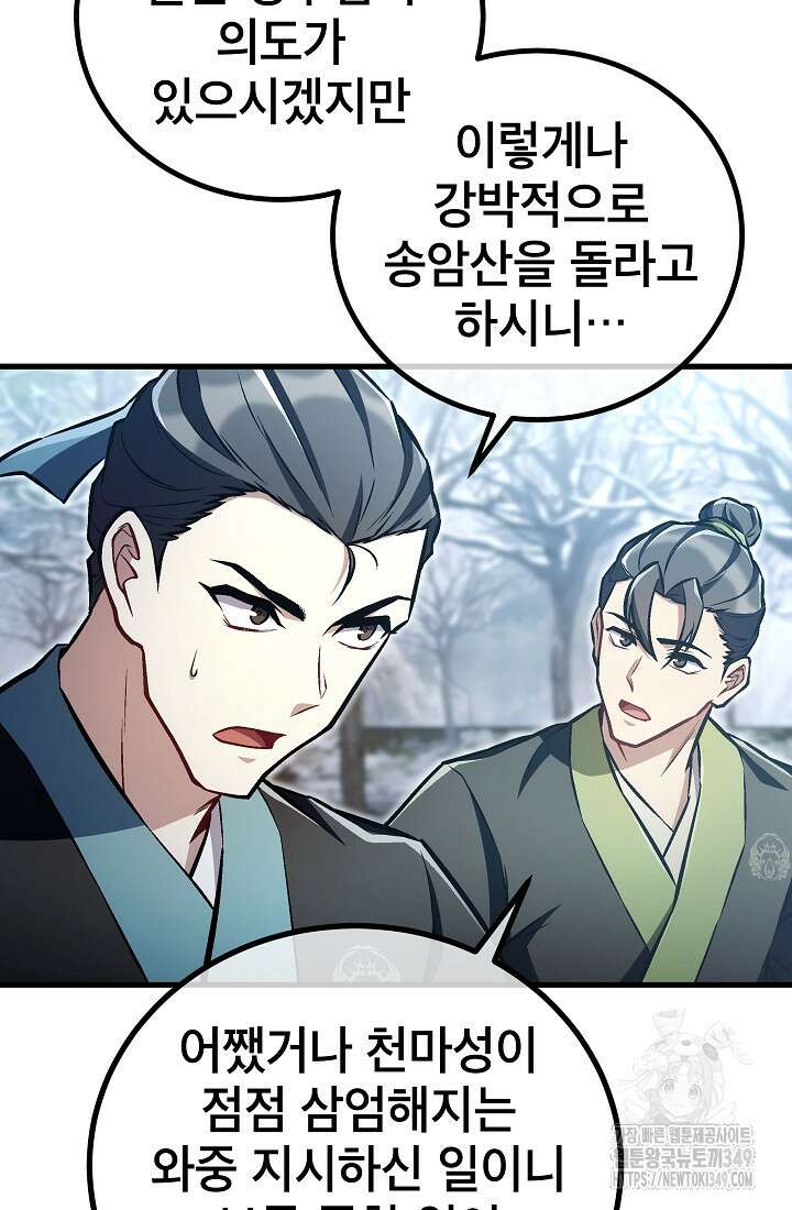 사마쌍협 49화 75