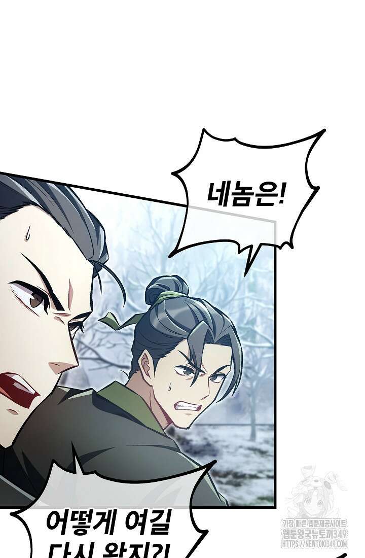사마쌍협 49화 79