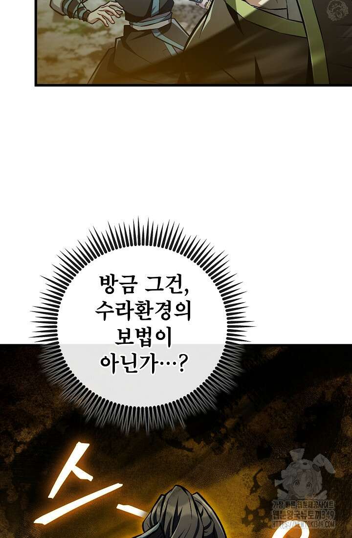 사마쌍협 49화 92