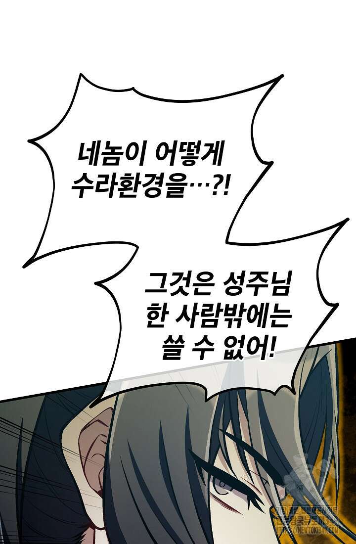 사마쌍협 49화 94