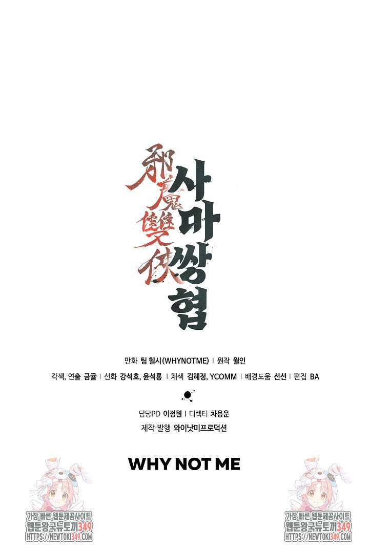 사마쌍협 49화 101