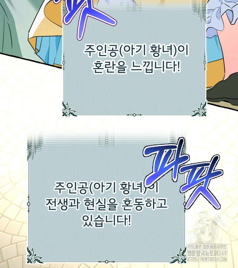 로판을 모르면 죽습니다 24화 3