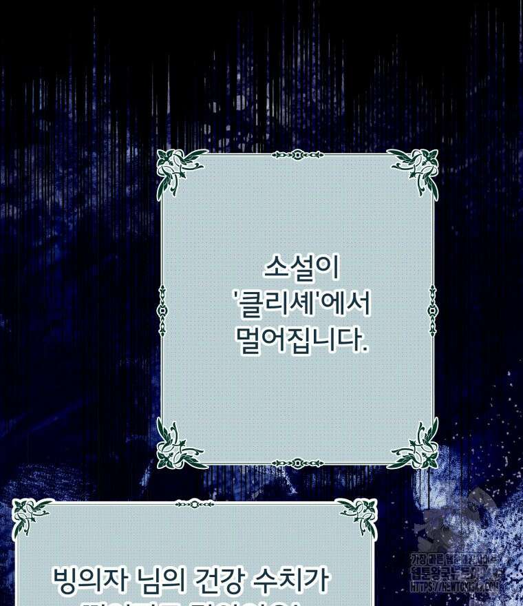 로판을 모르면 죽습니다 24화 6