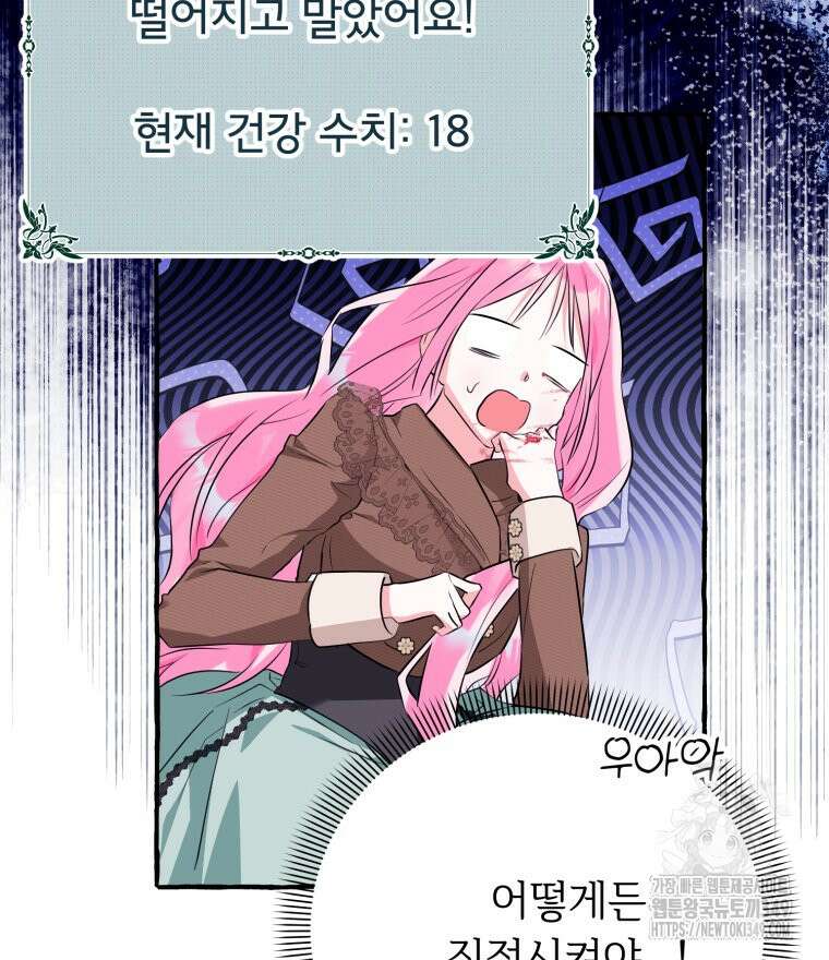 로판을 모르면 죽습니다 24화 7