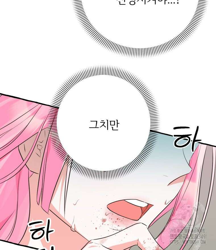 로판을 모르면 죽습니다 24화 8