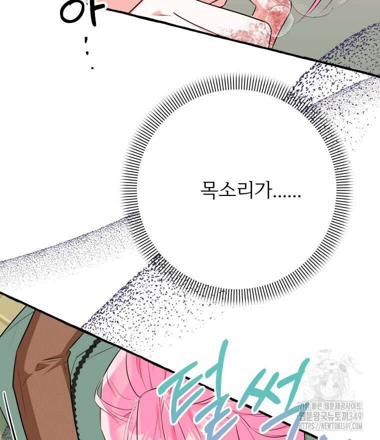 로판을 모르면 죽습니다 24화 9