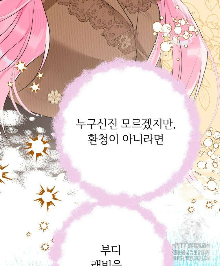 로판을 모르면 죽습니다 24화 16