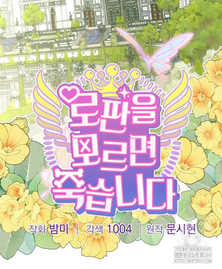 로판을 모르면 죽습니다 24화 19