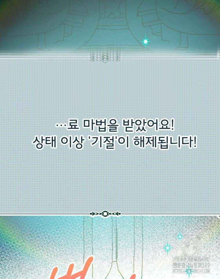 로판을 모르면 죽습니다 24화 21