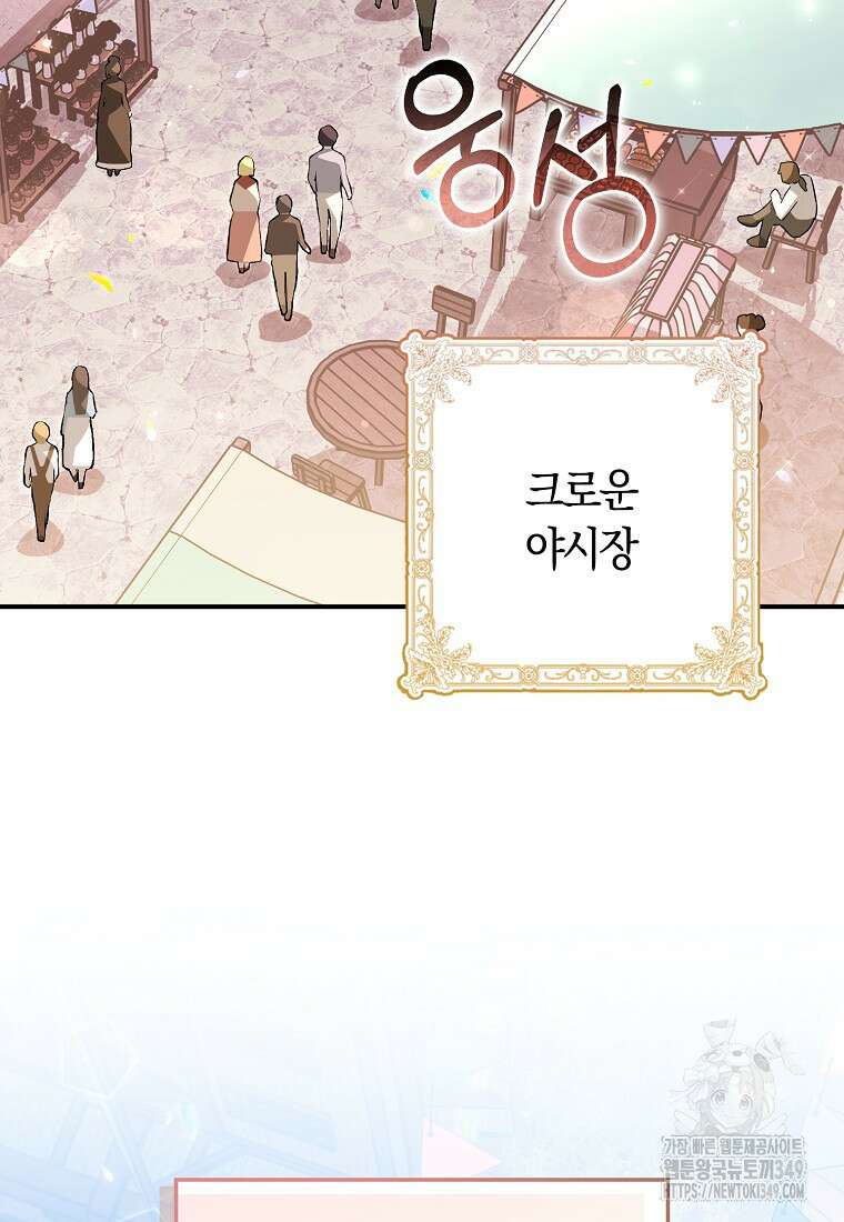 상태창에서 시한부가 빗발친다 37화 2