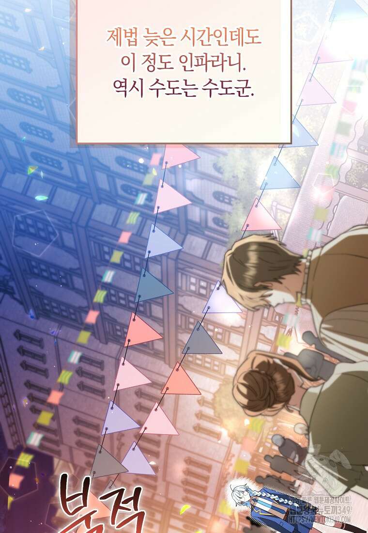 상태창에서 시한부가 빗발친다 37화 3