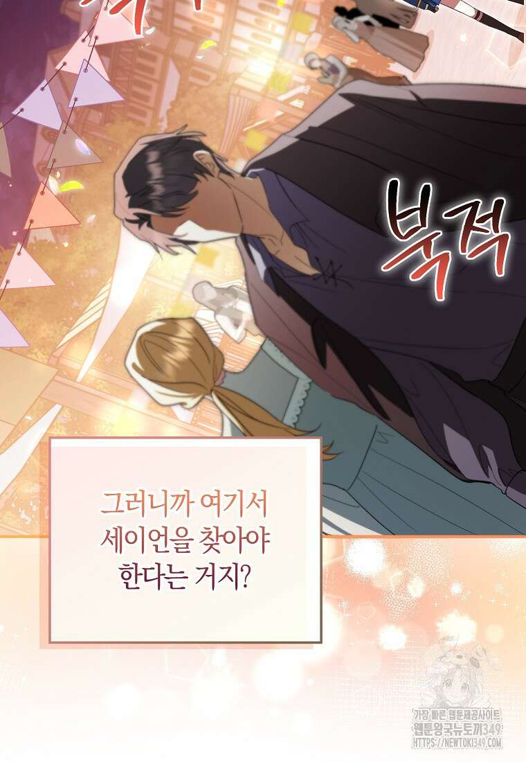 상태창에서 시한부가 빗발친다 37화 4